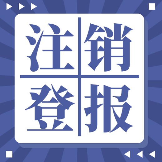 辽宁法制报登报中心电话（声明、公告）