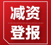 西北信息报登报中心办理电话是多少