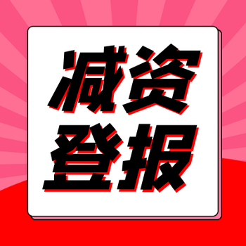 廣州日報登報電話多少
