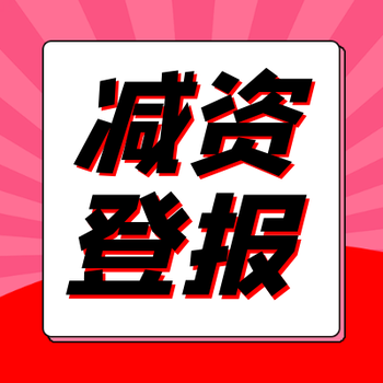 重庆晚报公告登报热线、电话