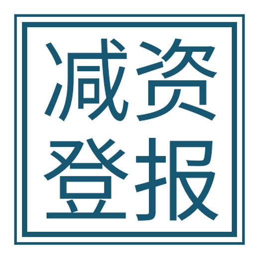 盐城晚报（环评、声明）登报电话是多少