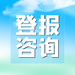 新京報登報(致歉、通知)聯系方式