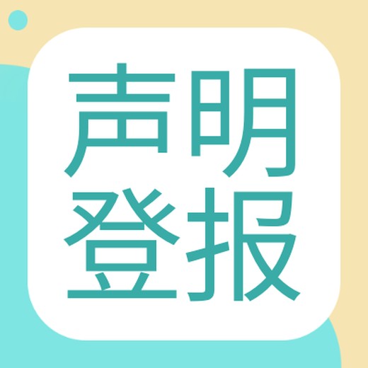 北京青年报登报办理电话-报社直登