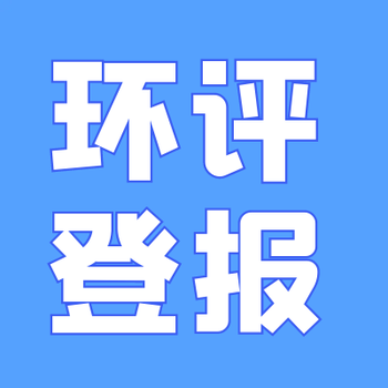 鞍山日報備案證遺失登報電話多少