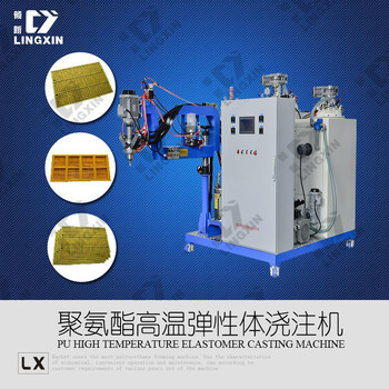 供應(yīng)領(lǐng)新聚氨酯彈性體澆注機(jī)設(shè)備廠家