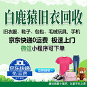本地舊衣服回收，快遞包運(yùn)費(fèi)上門攬收，下單可預(yù)約7日內(nèi)上門！