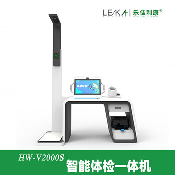 智能体检机HW-V2000S健康查体一体机