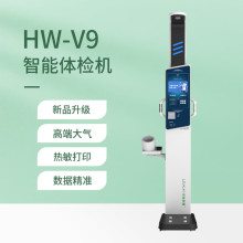 HW-V9智能互联身高体重测量仪便携式健康一体机图片