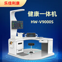 智能體檢設(shè)備健康管理智能體檢一體機(jī)HW-V9000S