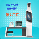 健康體檢一體機HW-V7000智能大型體檢設備養(yǎng)老院
