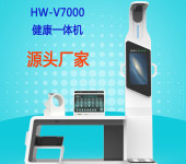 老年人健康管理体检一体机HW-V7000一站式智能体检设备