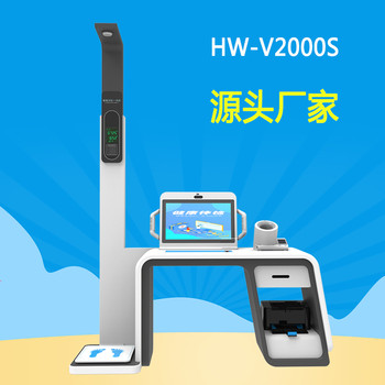 养老院健康检测一体机HW-V2000S多功能公卫健康体检一体机