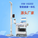 公衛(wèi)健康管理一體機健康小屋工作站HW-V6000