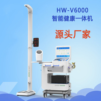 公卫健康管理一体机健康小屋工作站HW-V6000