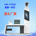 多功能健康檢查一體機(jī)健康信息工作站HW-V9000S