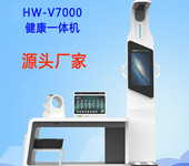 多功能健康检查一体机健康信息工作站HW-V9000S