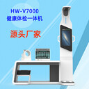健康小屋工作站HW-V7000智能健康管理體檢一體機(jī)