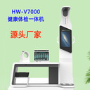 樂佳HW-V7000智能體檢設備多功能健康管理一體機