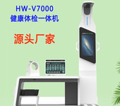 乐佳HW-V7000智能体检设备多功能健康管理一体机