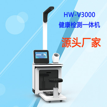 健康驿站一体机小型全自动健康体检一体机HW-V1000