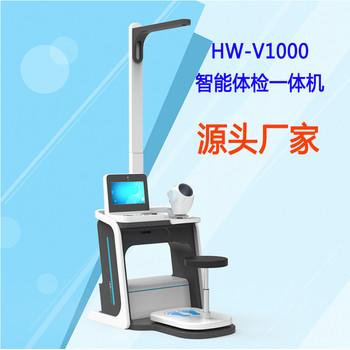 乐佳HW-V1000智慧公卫健康一体机社区健康检测一体机