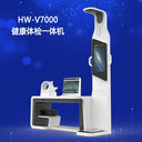 健康小屋設(shè)備工作站HW-V7000養(yǎng)老中心體檢一體機(jī)