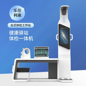 健康小屋工作站HW-V7000智能健康一體機自助式