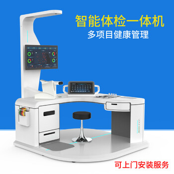 一體化智能健康體檢機大型智慧健康小屋體檢一體機HW-V9000S
