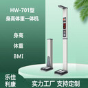 樂(lè)佳利康HW-701超聲波智能身高體重測(cè)量?jī)x