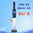 樂(lè)佳利康HW-V9：智能互聯(lián)健康體檢一體機(jī)
