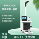 自助式健康小屋體檢一體機(jī)智慧健康驛站HW-V3000數(shù)據(jù)上傳