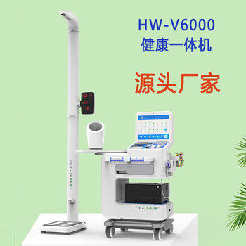 多功能体检健康管理一体机HW-V6000乐佳康养中心体检机