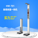 全自動身高體重秤HW-701樂佳利康智能超聲波體檢機