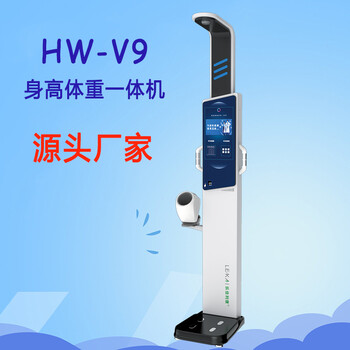 HW-V9智能身高體重秤：全自動測量，一體化設計