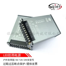 LED防雨電源5V12V/24V350W/400瓦戶外變壓器線點(diǎn)光源模組燈串燈條