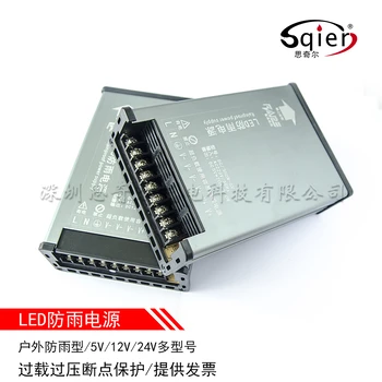 LED防雨電源5V12V/24V350W/400瓦戶外變壓器線點(diǎn)光源模組燈串燈條