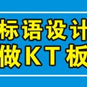 1沙井標(biāo)語制作,松崗7S標(biāo)語制作,福永車間標(biāo)語KT板制作