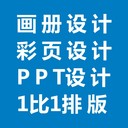 X公明畫冊設(shè)計，沙井PPT設(shè)計，松崗PDF電子檔設(shè)計