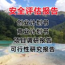 安全評(píng)估報(bào)告項(xiàng)目安全風(fēng)險(xiǎn)評(píng)估報(bào)告信息安全評(píng)估報(bào)告