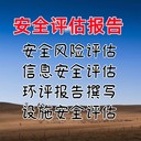 安全評估報告怎么寫安全評估報告用途安全評估報告注意事項