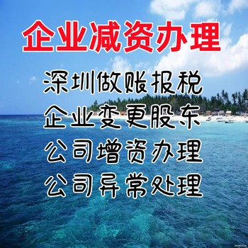 企业减资报告出具公司减资所需资料公司减资流程