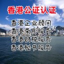 香港公證認(rèn)證如何辦理香港公證認(rèn)證類別香港公證用途