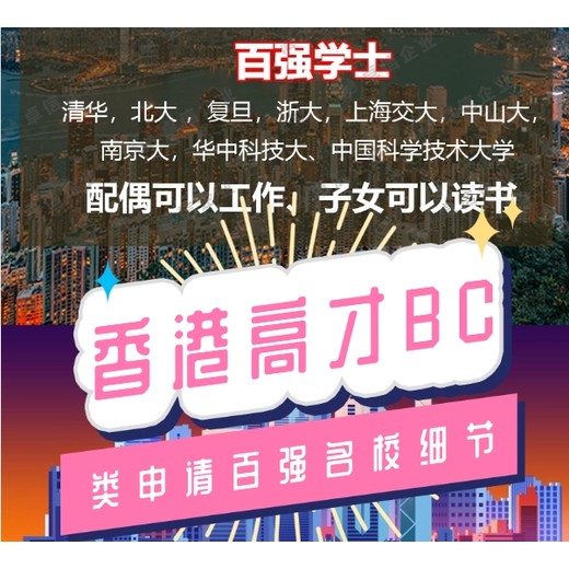 香港高才BC类申请名校要求细节❗❗