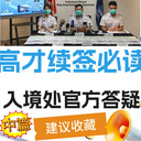 香港高才如何續(xù)簽--香港入境處標(biāo)準(zhǔn)答疑（中篇）