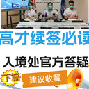 香港高才如何續(xù)簽--香港入境處標(biāo)準(zhǔn)答疑（下篇）