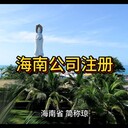 注冊(cè)海南公司流程