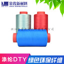 毛巾用超細(xì)纖維滌綸色絲FDY，DTY