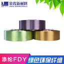 現(xiàn)貨FDY150D/48F有光滌綸色絲廠家價格