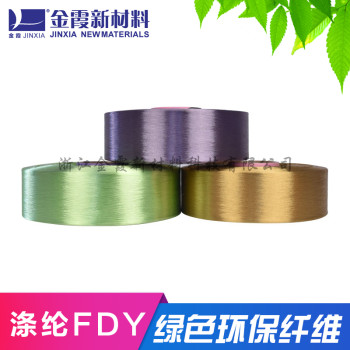 FDY涤纶色丝、有光、半光、全消光色丝