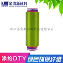 供應(yīng)浙江松緊帶的300D滌綸色絲DTY網(wǎng)絡(luò)絲